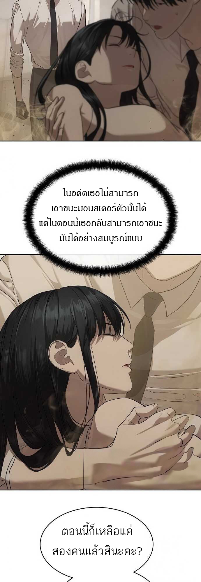 Special Civil Servant กองกำลังพิเศษหมอกสีเหลือง ตอนที่ 34 แปลไทย page 37