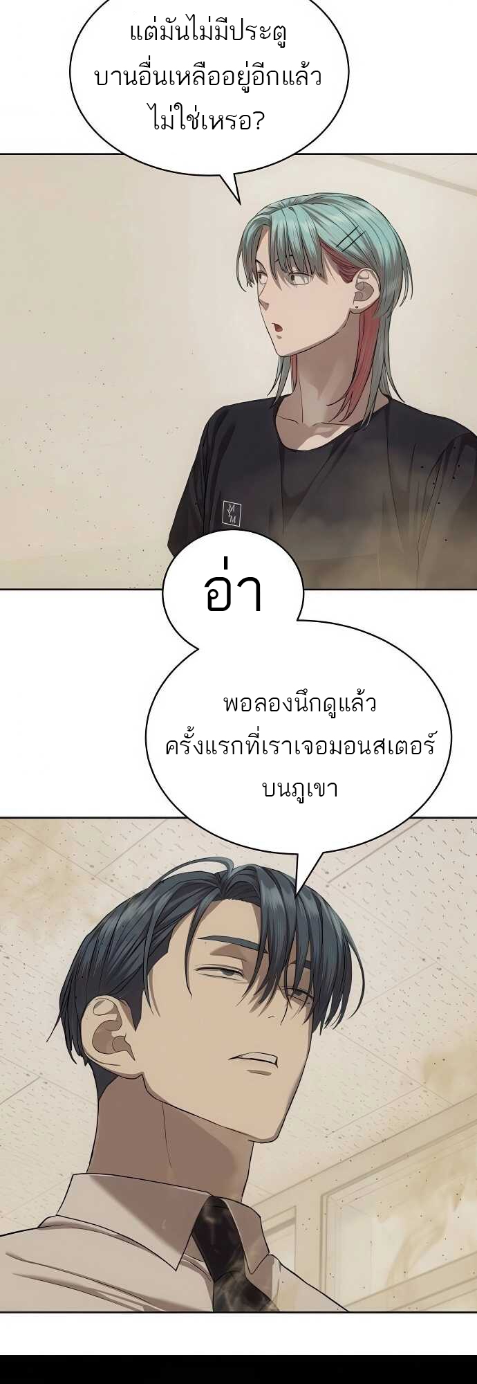 Special Civil Servant กองกำลังพิเศษหมอกสีเหลือง ตอนที่ 34 แปลไทย page 39