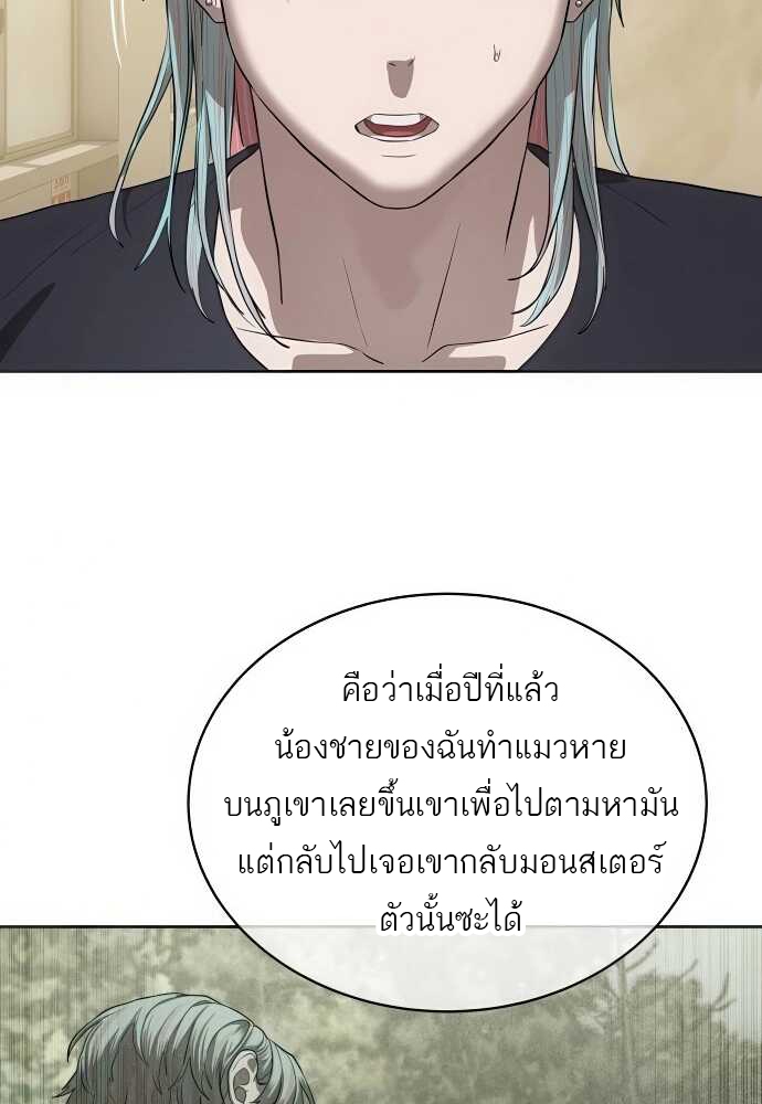 Special Civil Servant กองกำลังพิเศษหมอกสีเหลือง ตอนที่ 34 แปลไทย page 41
