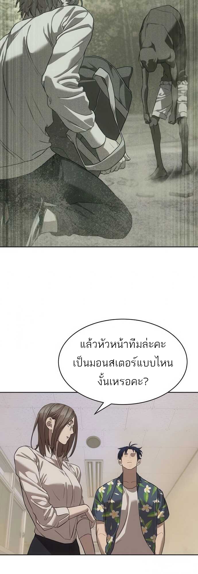 Special Civil Servant กองกำลังพิเศษหมอกสีเหลือง ตอนที่ 34 แปลไทย page 42