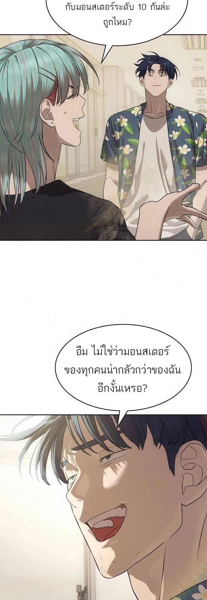 Special Civil Servant กองกำลังพิเศษหมอกสีเหลือง ตอนที่ 34 แปลไทย page 45