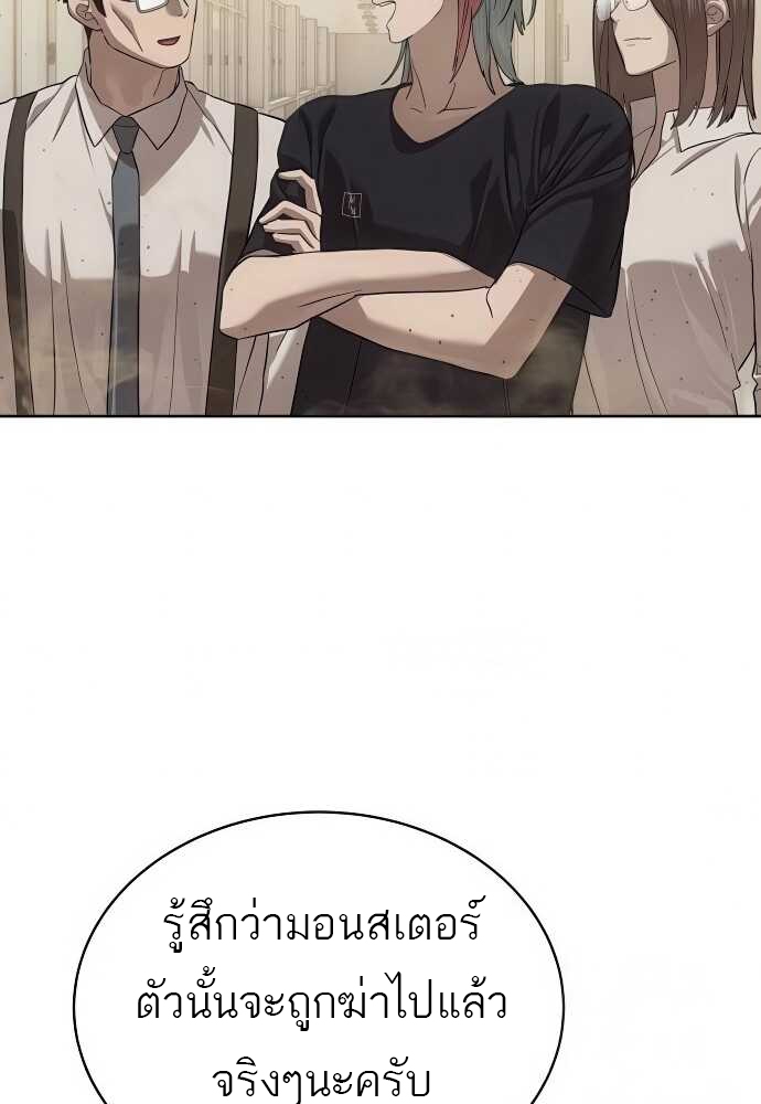 Special Civil Servant กองกำลังพิเศษหมอกสีเหลือง ตอนที่ 34 แปลไทย page 47