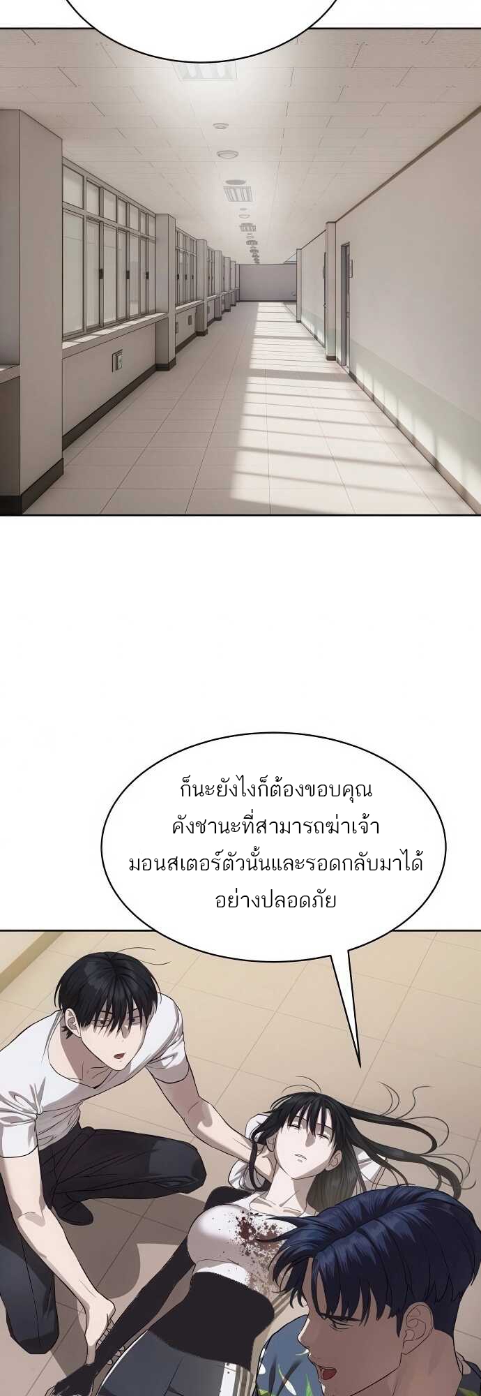 Special Civil Servant กองกำลังพิเศษหมอกสีเหลือง ตอนที่ 34 แปลไทย page 48