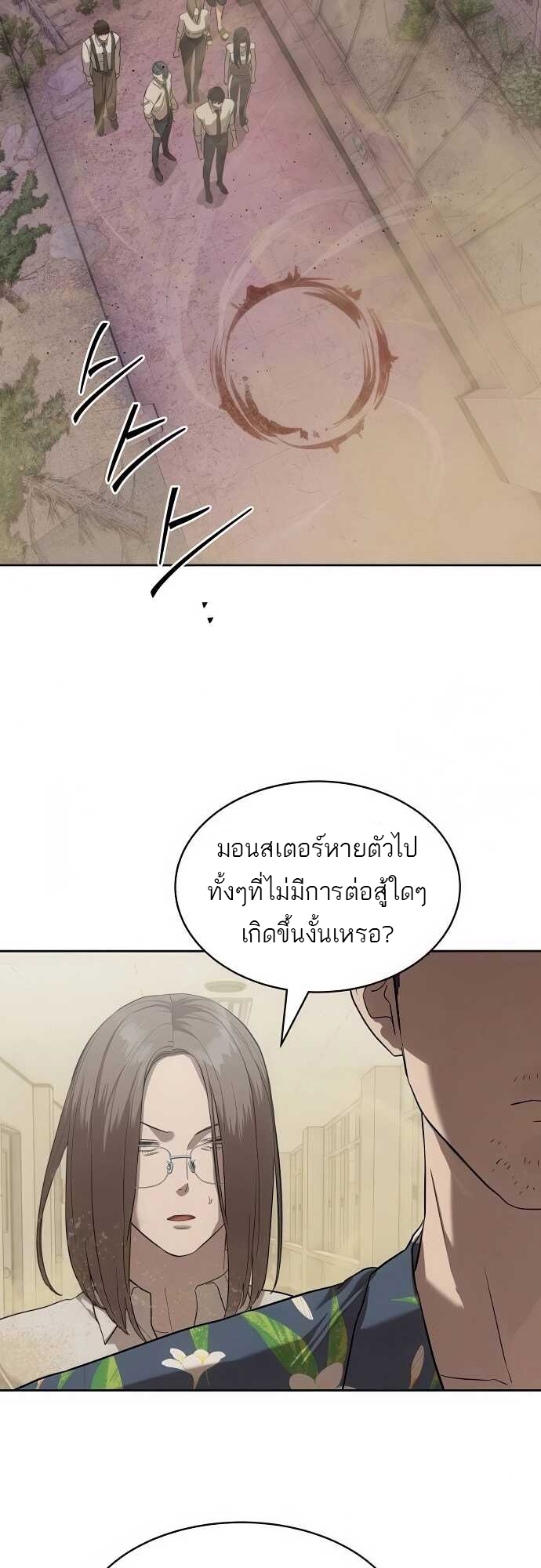 Special Civil Servant กองกำลังพิเศษหมอกสีเหลือง ตอนที่ 34 แปลไทย page 4