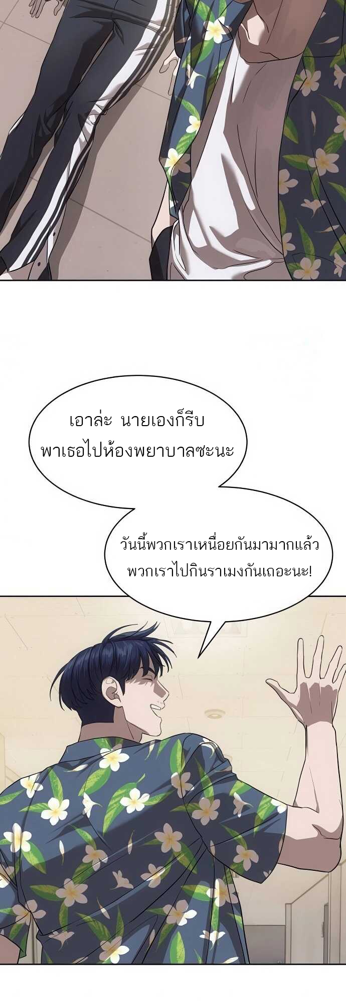 Special Civil Servant กองกำลังพิเศษหมอกสีเหลือง ตอนที่ 34 แปลไทย page 49