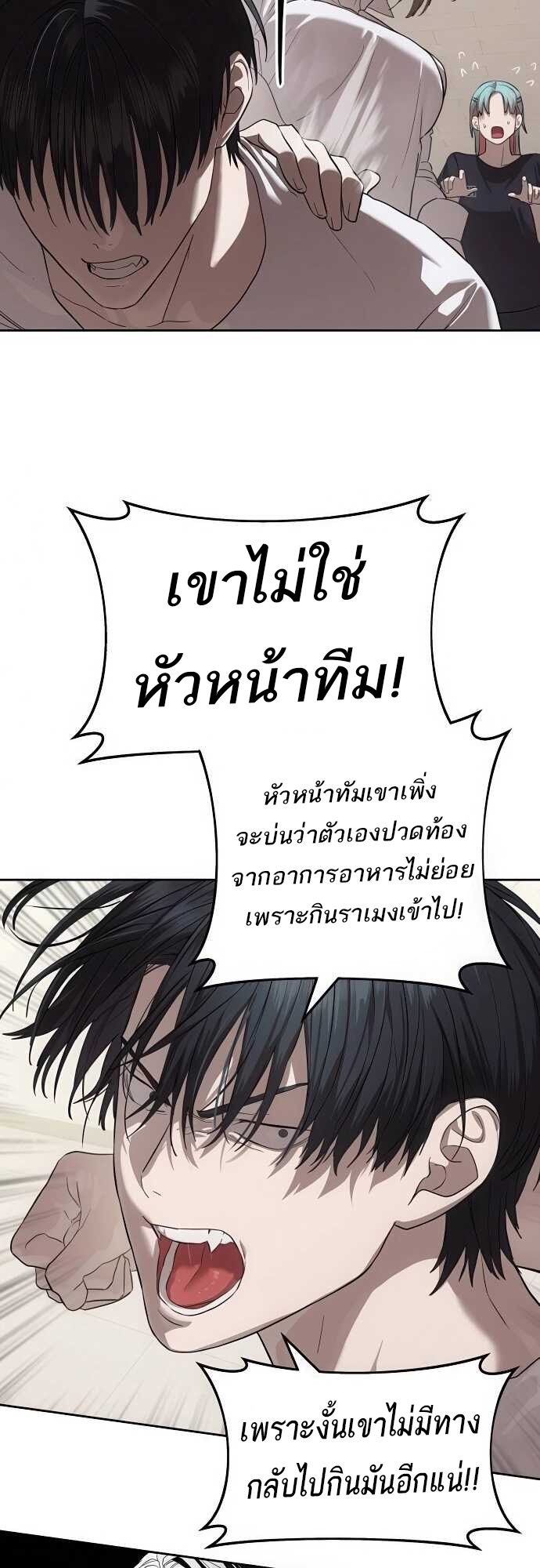 Special Civil Servant กองกำลังพิเศษหมอกสีเหลือง ตอนที่ 34 แปลไทย page 54