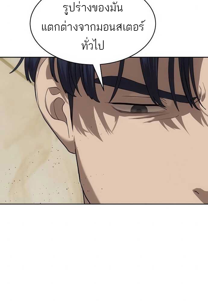 Special Civil Servant กองกำลังพิเศษหมอกสีเหลือง ตอนที่ 34 แปลไทย page 5