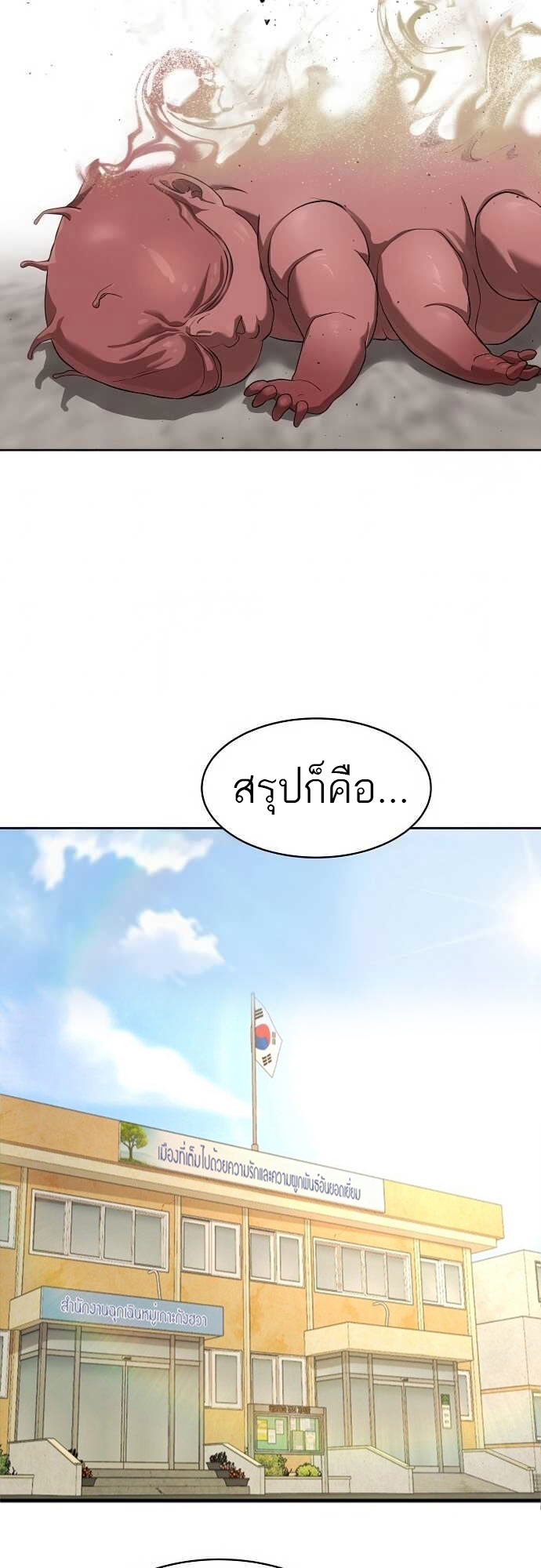 Special Civil Servant กองกำลังพิเศษหมอกสีเหลือง ตอนที่ 34 แปลไทย page 63