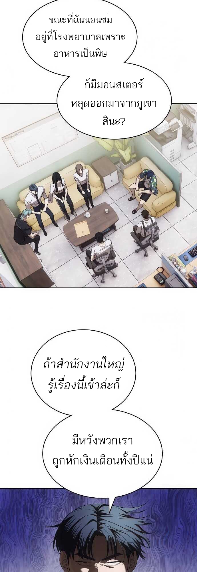 Special Civil Servant กองกำลังพิเศษหมอกสีเหลือง ตอนที่ 34 แปลไทย page 64