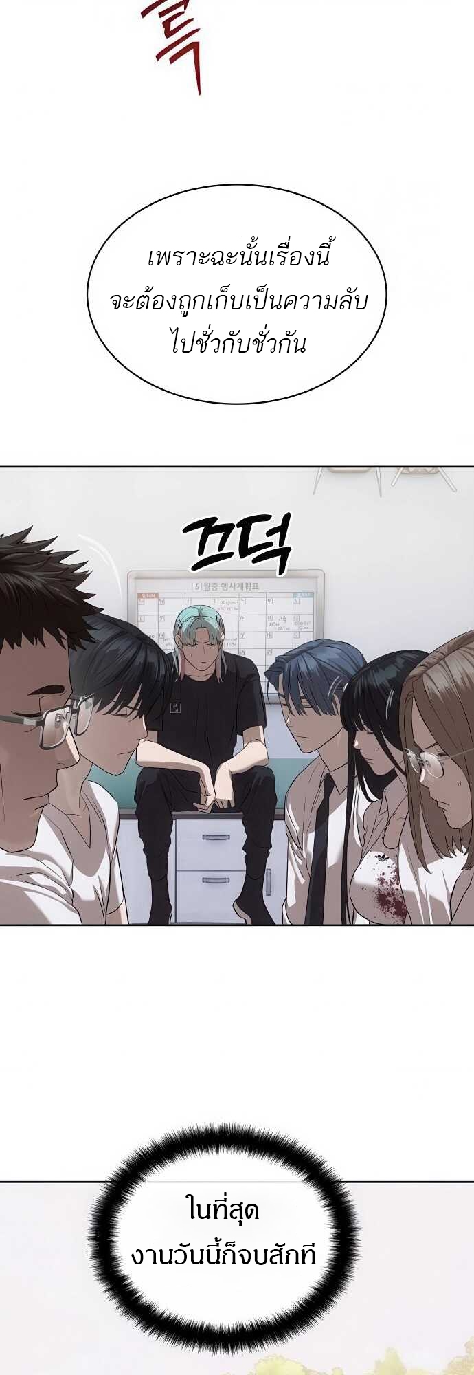 Special Civil Servant กองกำลังพิเศษหมอกสีเหลือง ตอนที่ 34 แปลไทย page 66