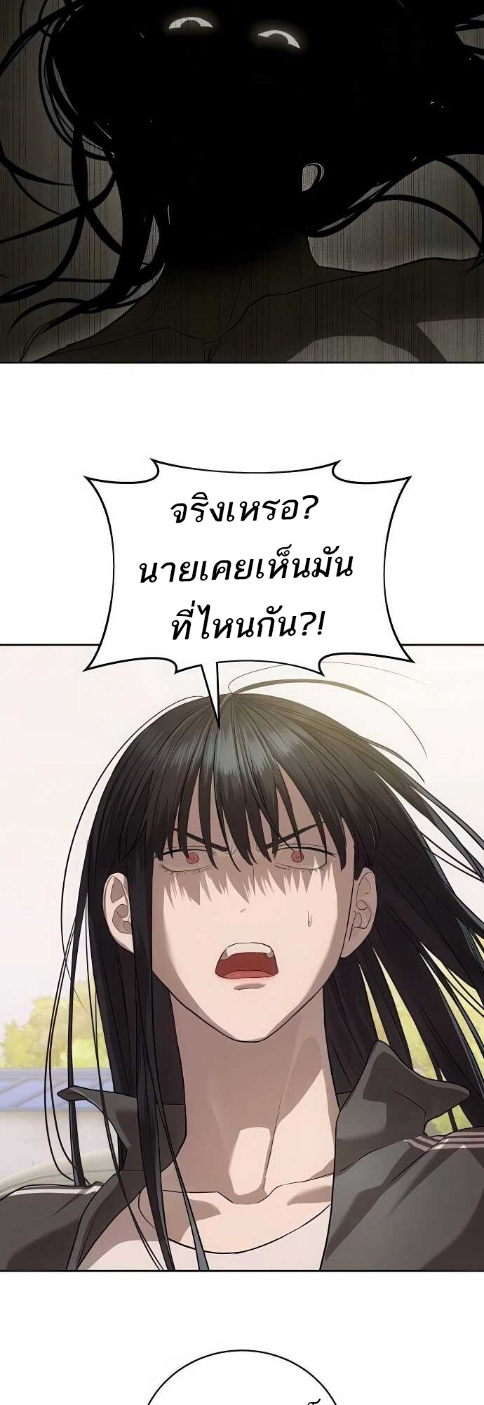 Special Civil Servant กองกำลังพิเศษหมอกสีเหลือง ตอนที่ 34 แปลไทย page 70