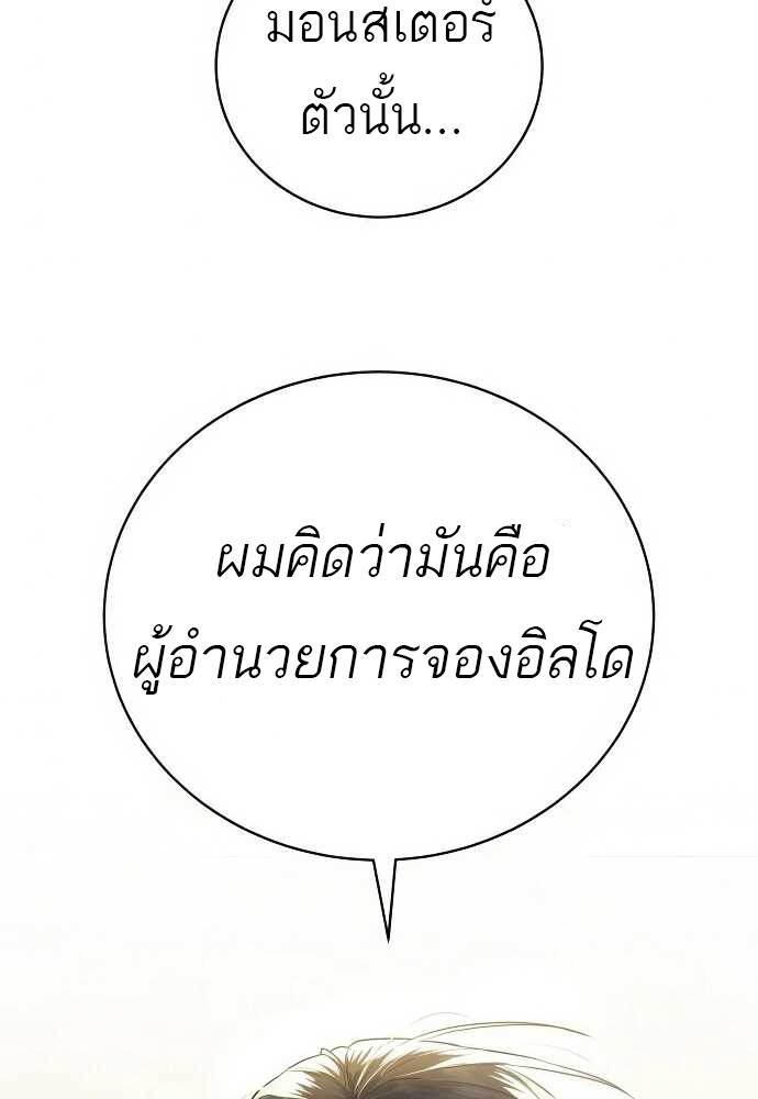 Special Civil Servant กองกำลังพิเศษหมอกสีเหลือง ตอนที่ 34 แปลไทย page 71