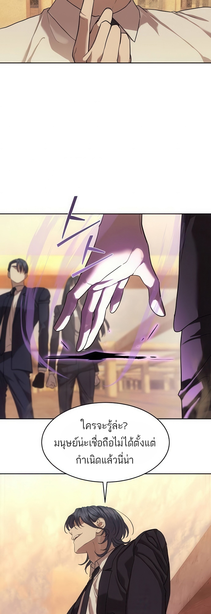 Special Civil Servant กองกำลังพิเศษหมอกสีเหลือง ตอนที่ 36 แปลไทย page 9
