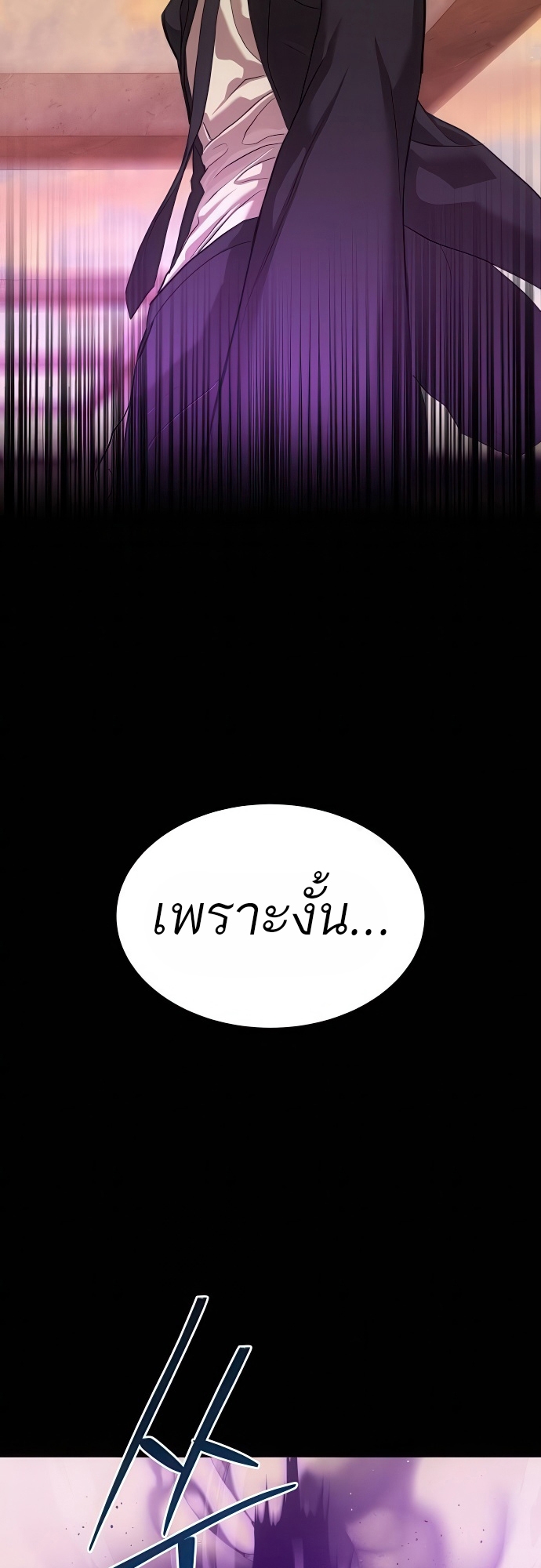 Special Civil Servant กองกำลังพิเศษหมอกสีเหลือง ตอนที่ 36 แปลไทย page 10