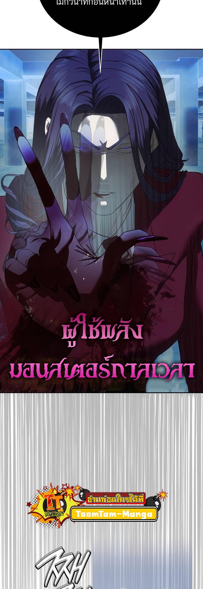 Special Civil Servant กองกำลังพิเศษหมอกสีเหลือง ตอนที่ 36 แปลไทย page 22