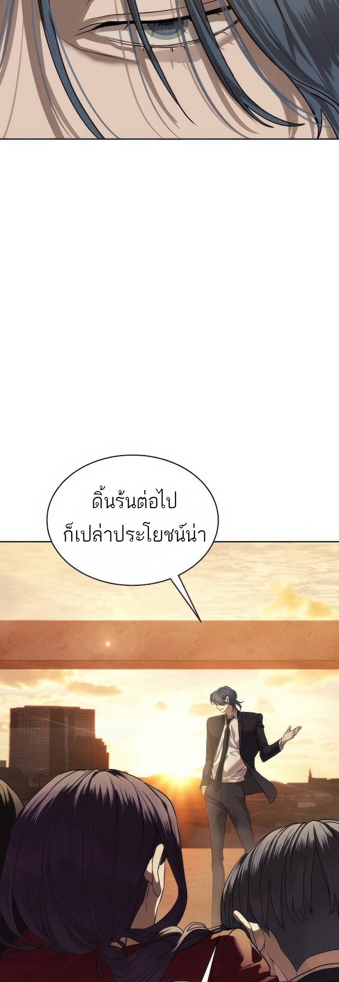Special Civil Servant กองกำลังพิเศษหมอกสีเหลือง ตอนที่ 36 แปลไทย page 26