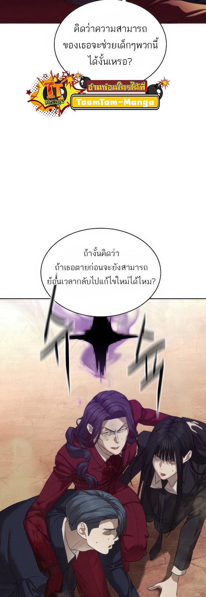 Special Civil Servant กองกำลังพิเศษหมอกสีเหลือง ตอนที่ 36 แปลไทย page 27