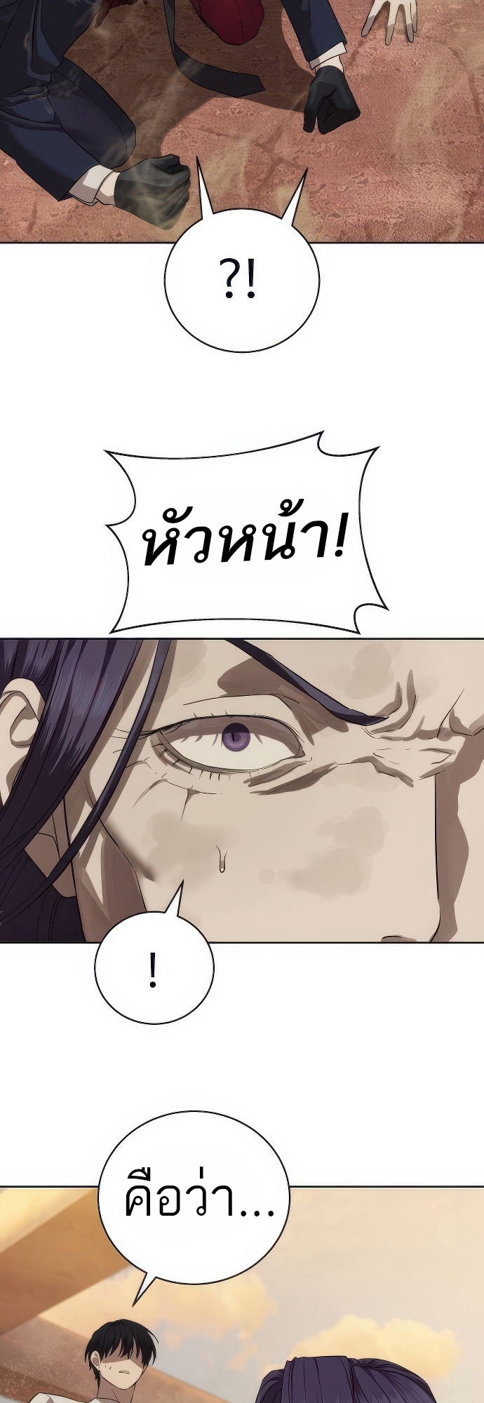 Special Civil Servant กองกำลังพิเศษหมอกสีเหลือง ตอนที่ 36 แปลไทย page 28