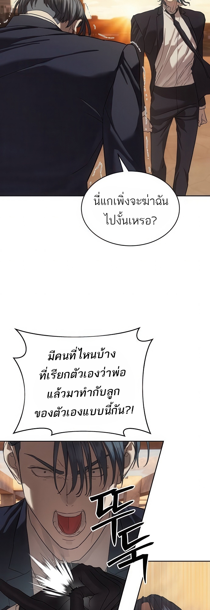 Special Civil Servant กองกำลังพิเศษหมอกสีเหลือง ตอนที่ 36 แปลไทย page 36