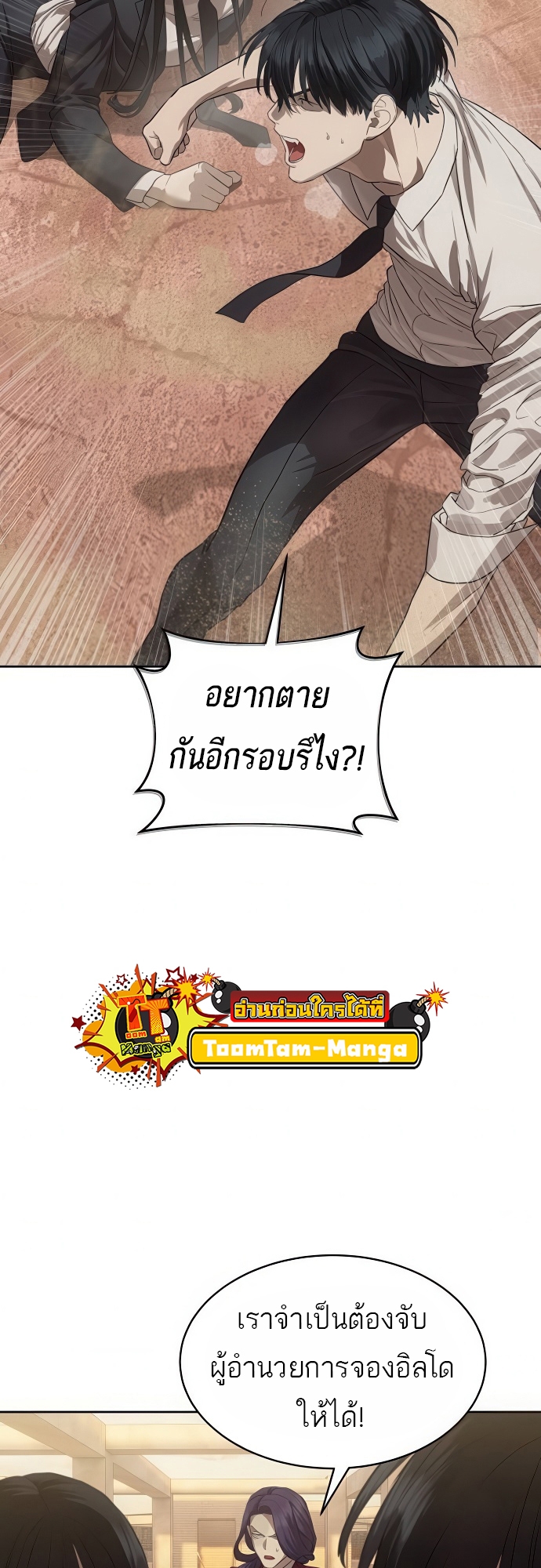 Special Civil Servant กองกำลังพิเศษหมอกสีเหลือง ตอนที่ 36 แปลไทย page 43