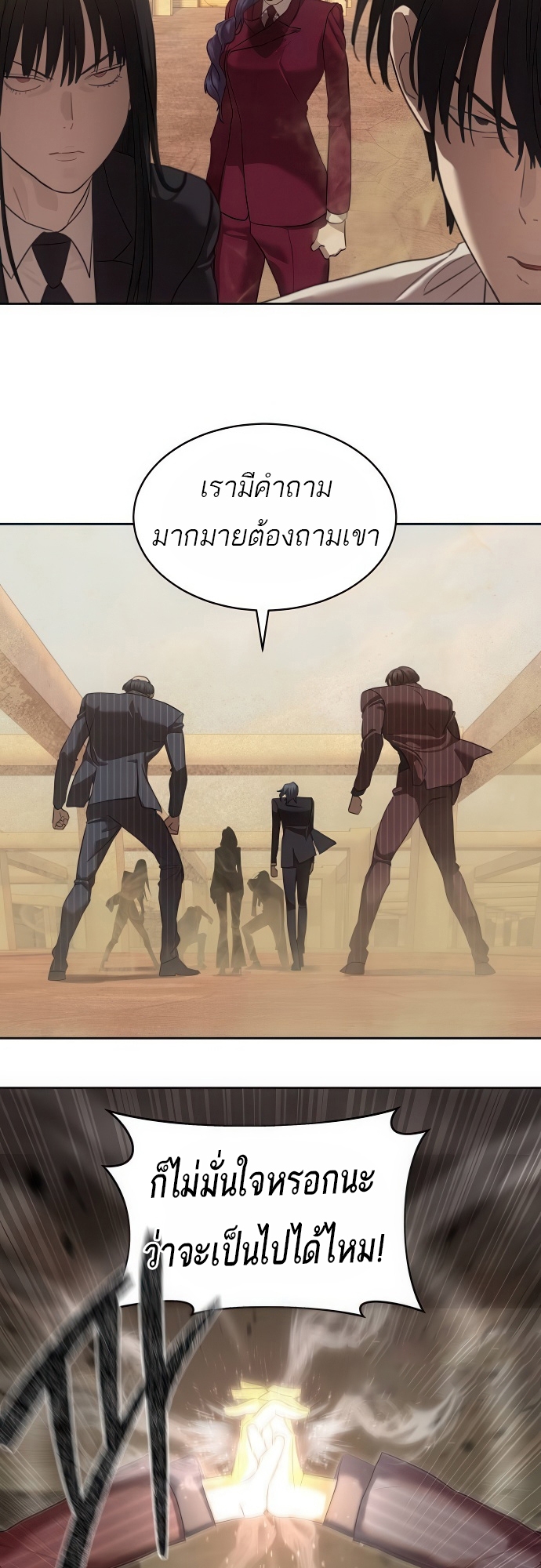 Special Civil Servant กองกำลังพิเศษหมอกสีเหลือง ตอนที่ 36 แปลไทย page 44