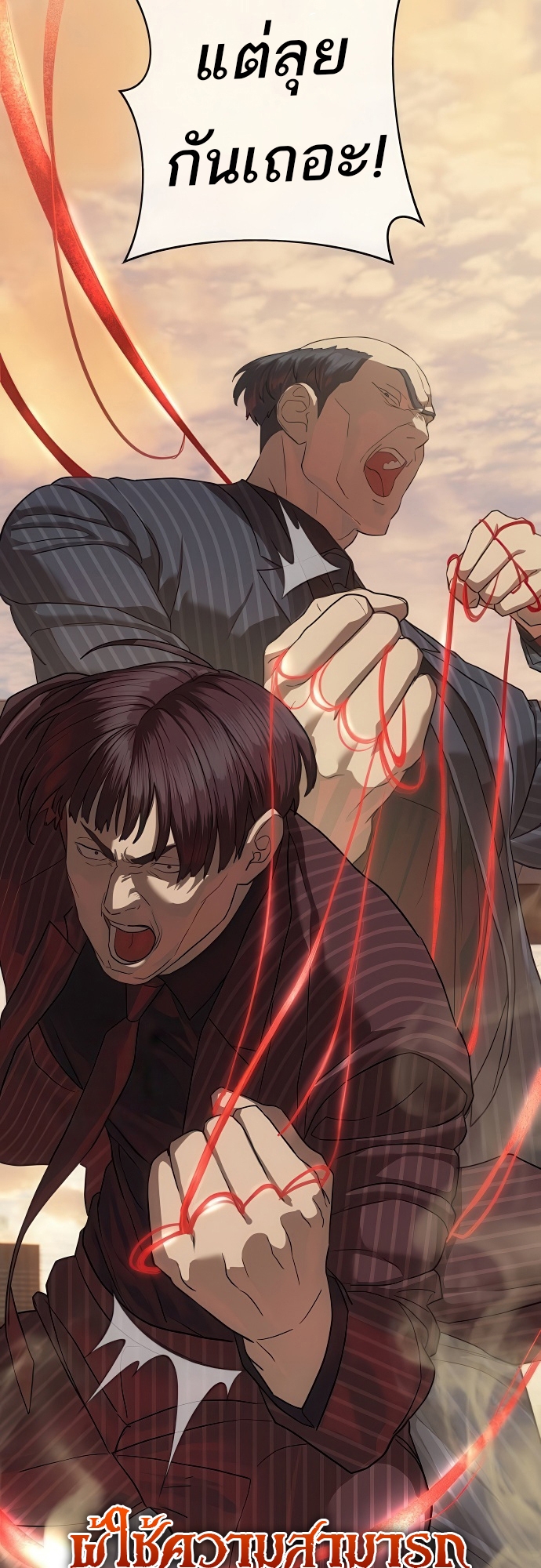Special Civil Servant กองกำลังพิเศษหมอกสีเหลือง ตอนที่ 36 แปลไทย page 46