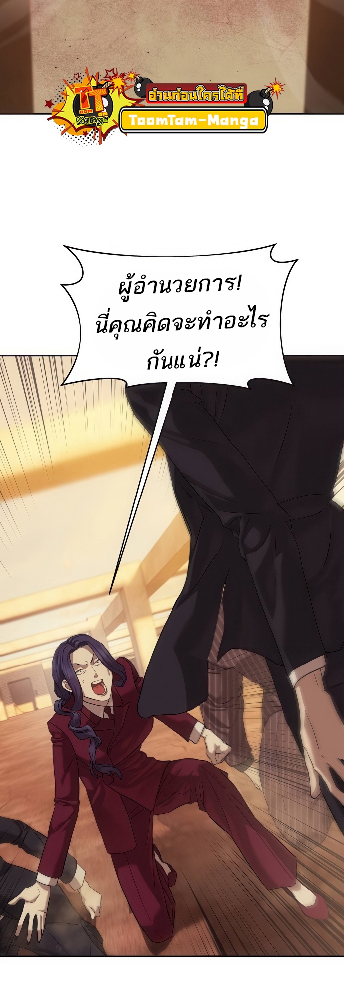 Special Civil Servant กองกำลังพิเศษหมอกสีเหลือง ตอนที่ 36 แปลไทย page 4