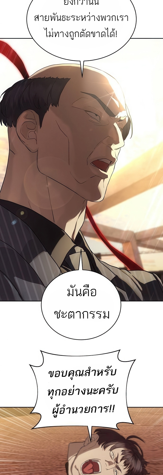 Special Civil Servant กองกำลังพิเศษหมอกสีเหลือง ตอนที่ 36 แปลไทย page 60