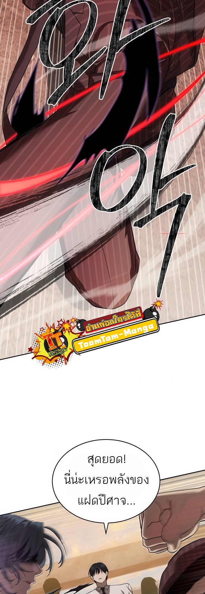 Special Civil Servant กองกำลังพิเศษหมอกสีเหลือง ตอนที่ 36 แปลไทย page 62