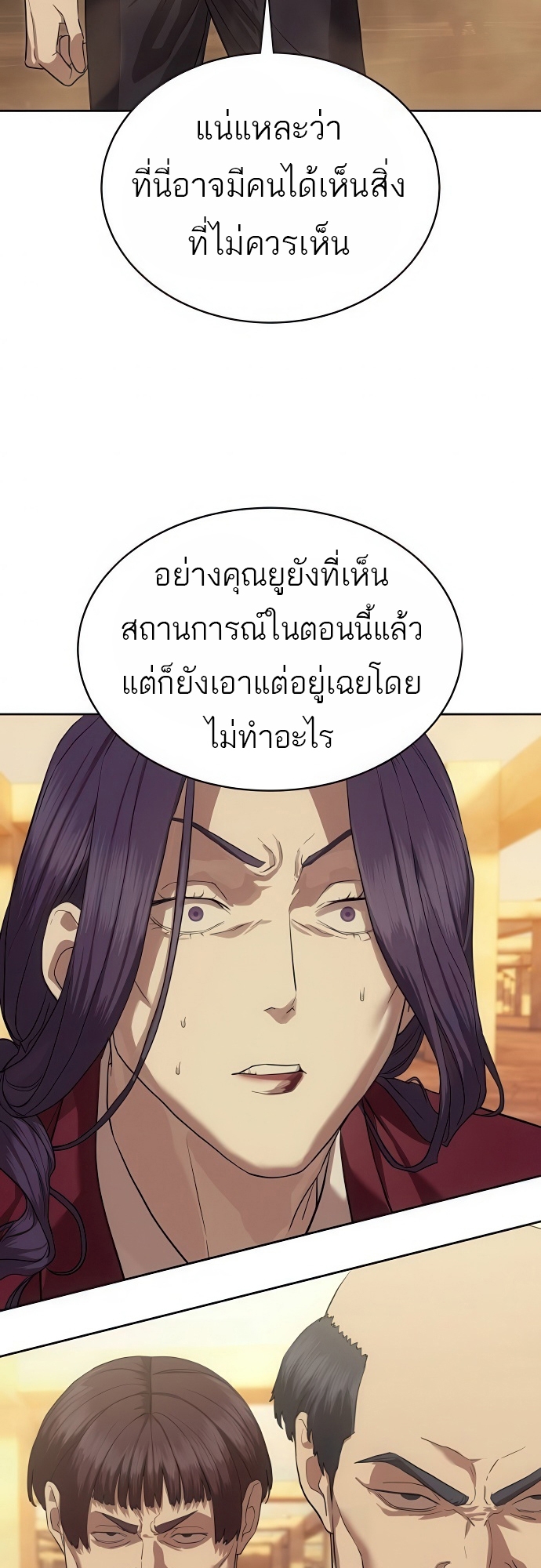 Special Civil Servant กองกำลังพิเศษหมอกสีเหลือง ตอนที่ 36 แปลไทย page 6