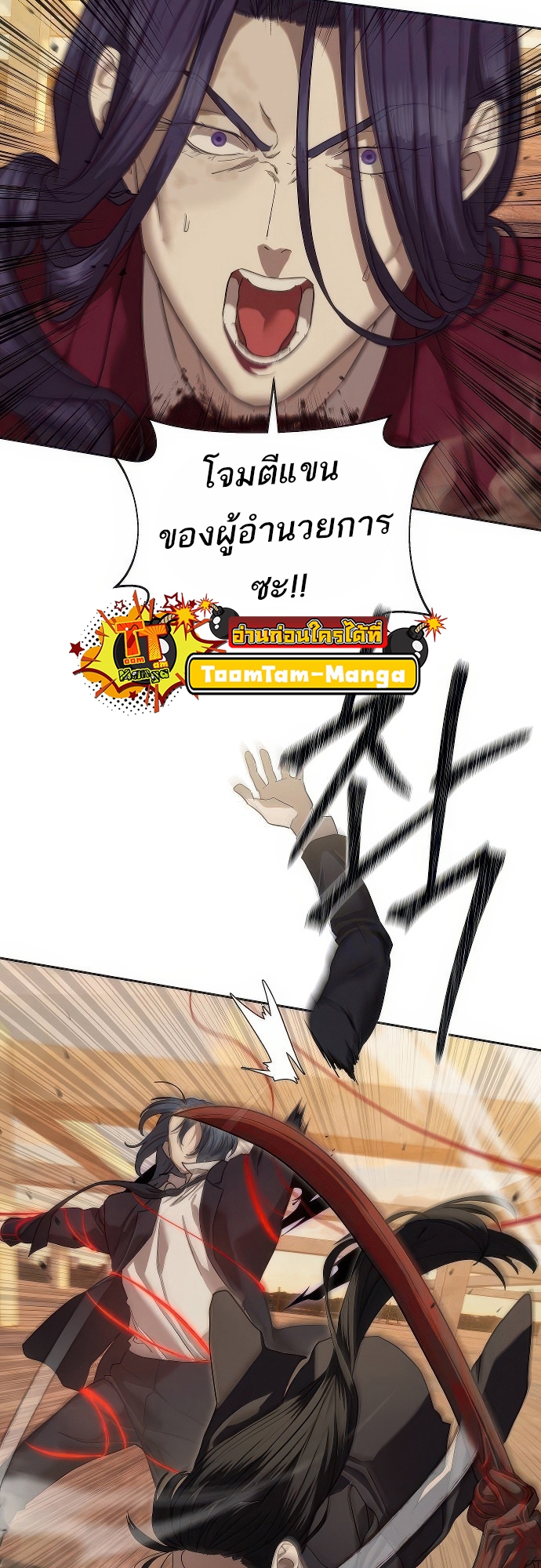 Special Civil Servant กองกำลังพิเศษหมอกสีเหลือง ตอนที่ 36 แปลไทย page 70