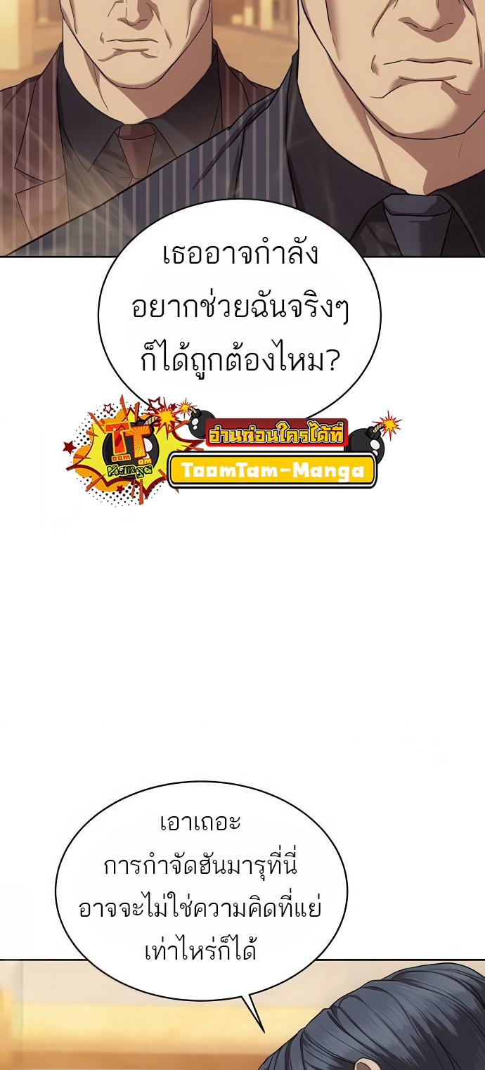 Special Civil Servant กองกำลังพิเศษหมอกสีเหลือง ตอนที่ 36 แปลไทย page 7