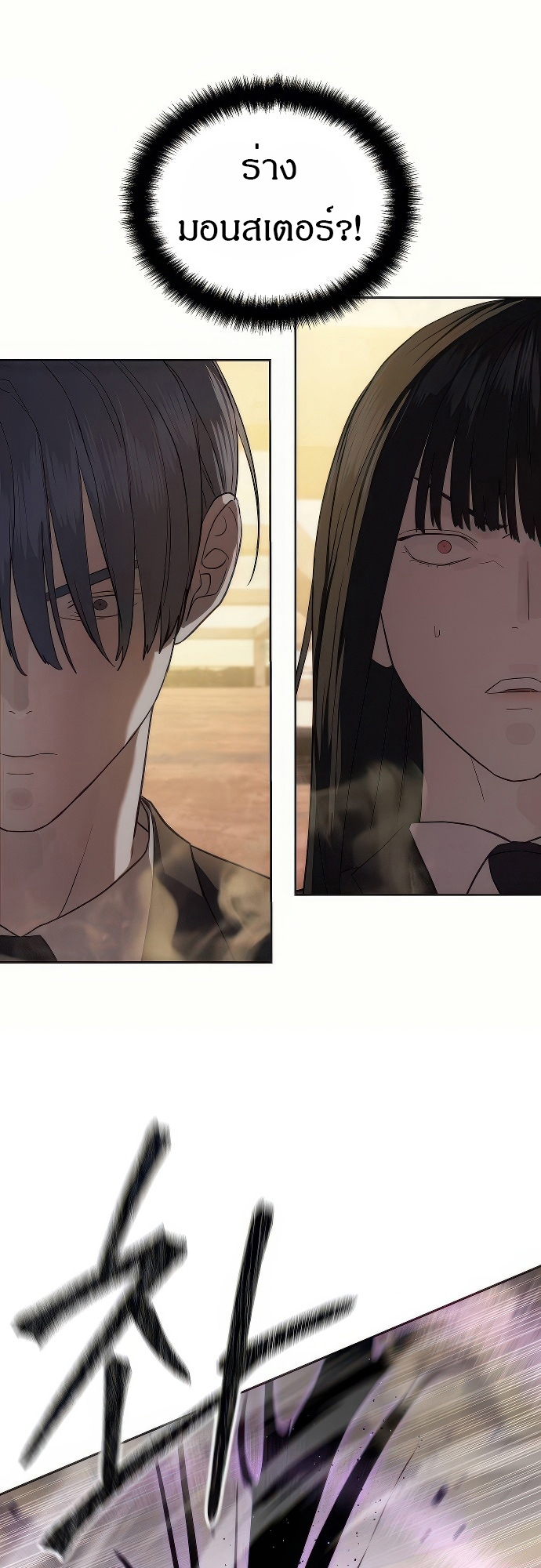 Special Civil Servant กองกำลังพิเศษหมอกสีเหลือง ตอนที่ 36 แปลไทย page 80