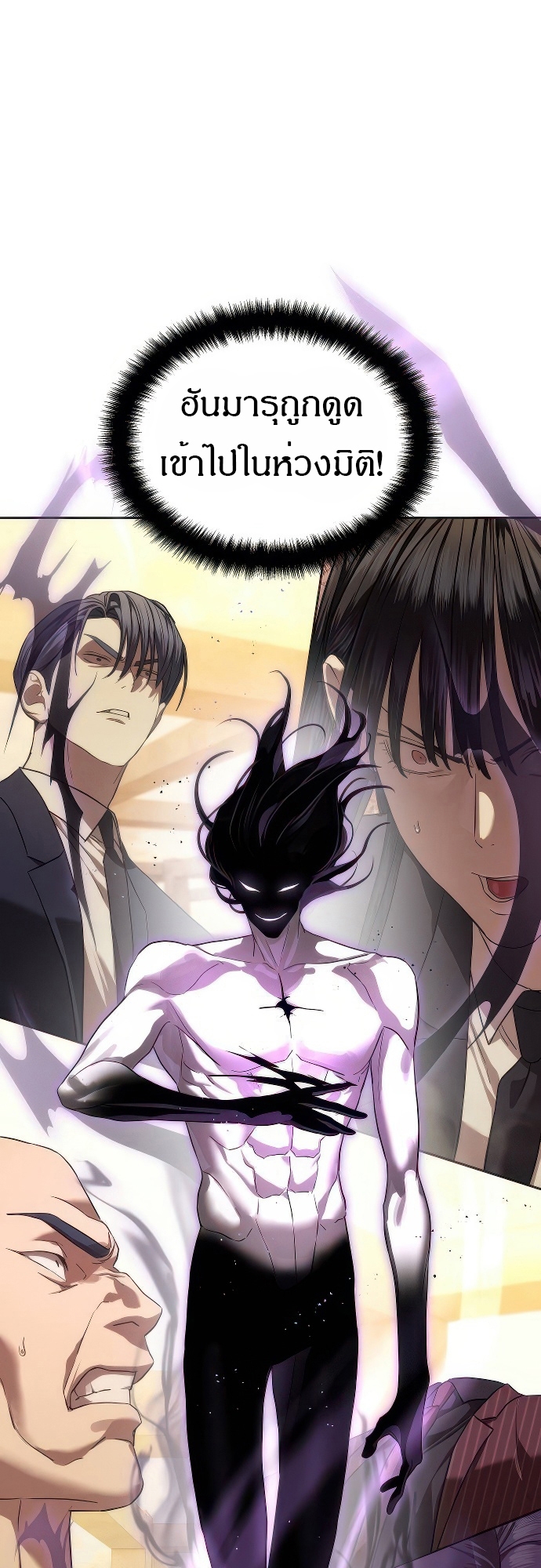 Special Civil Servant กองกำลังพิเศษหมอกสีเหลือง ตอนที่ 36 แปลไทย page 84