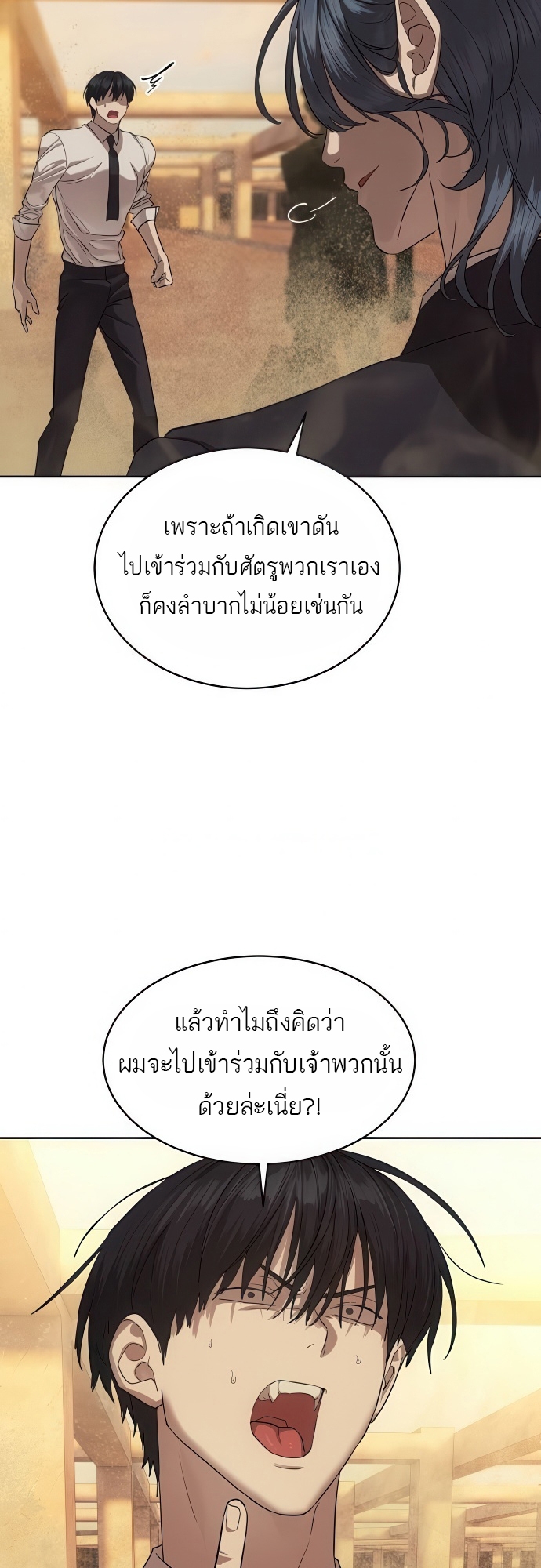 Special Civil Servant กองกำลังพิเศษหมอกสีเหลือง ตอนที่ 36 แปลไทย page 8