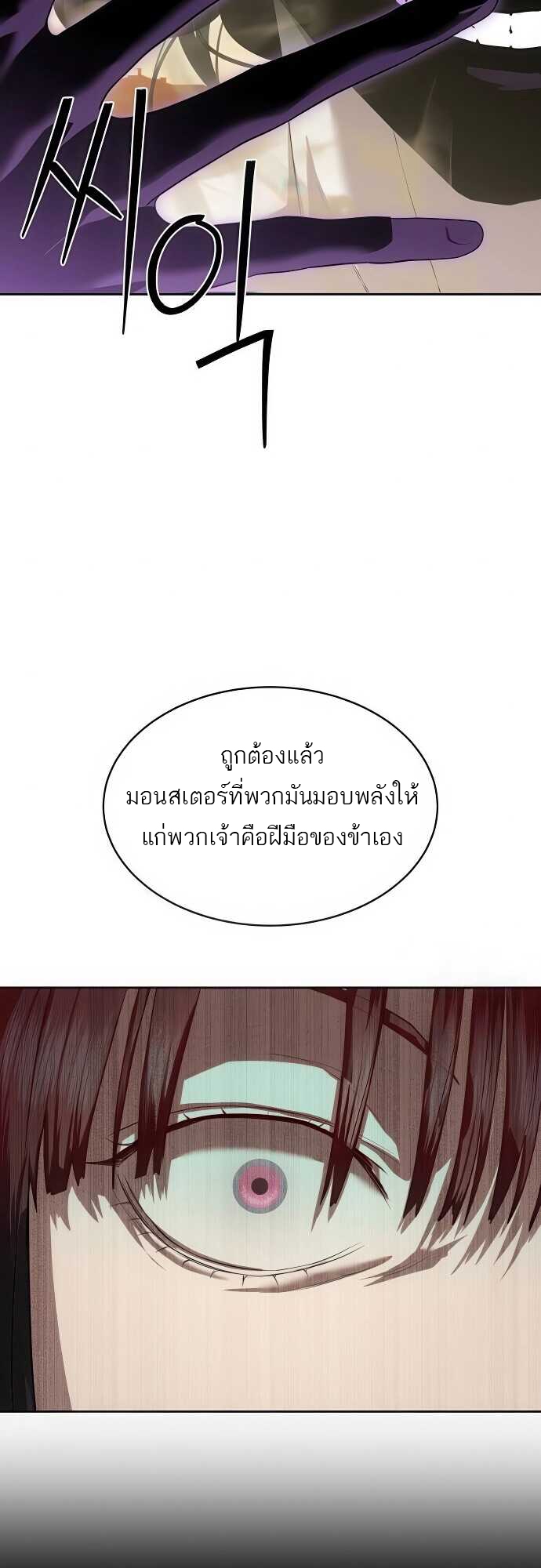 Special Civil Servant กองกำลังพิเศษหมอกสีเหลือง ตอนที่ 37 แปลไทย page 9