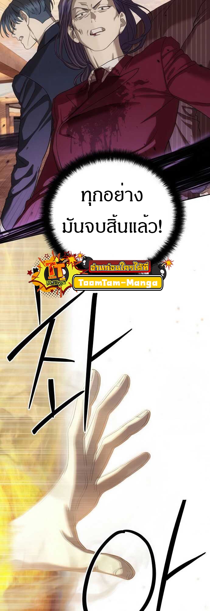 Special Civil Servant กองกำลังพิเศษหมอกสีเหลือง ตอนที่ 37 แปลไทย page 100
