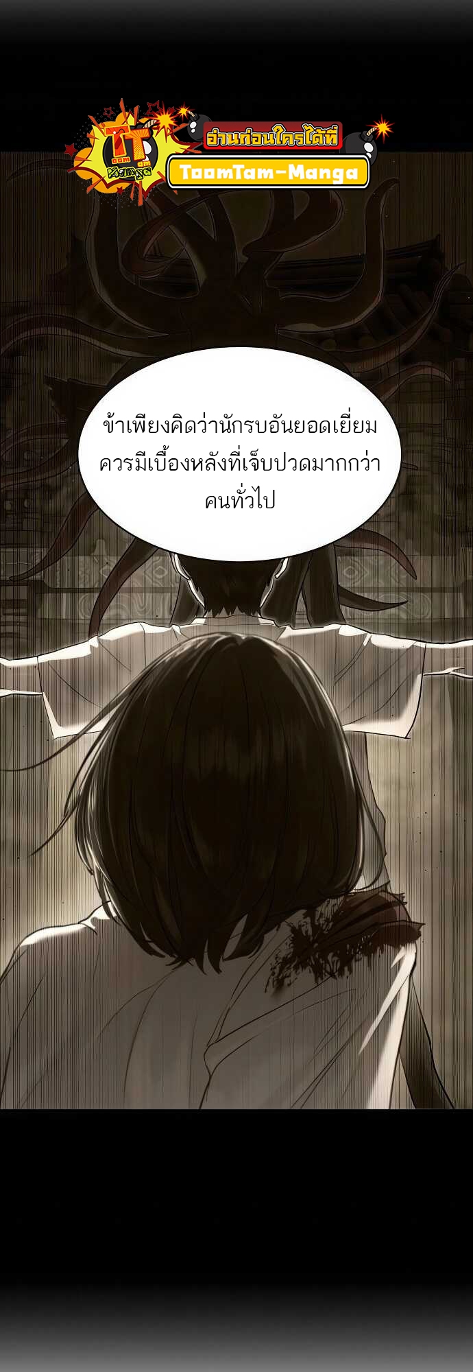 Special Civil Servant กองกำลังพิเศษหมอกสีเหลือง ตอนที่ 37 แปลไทย page 10