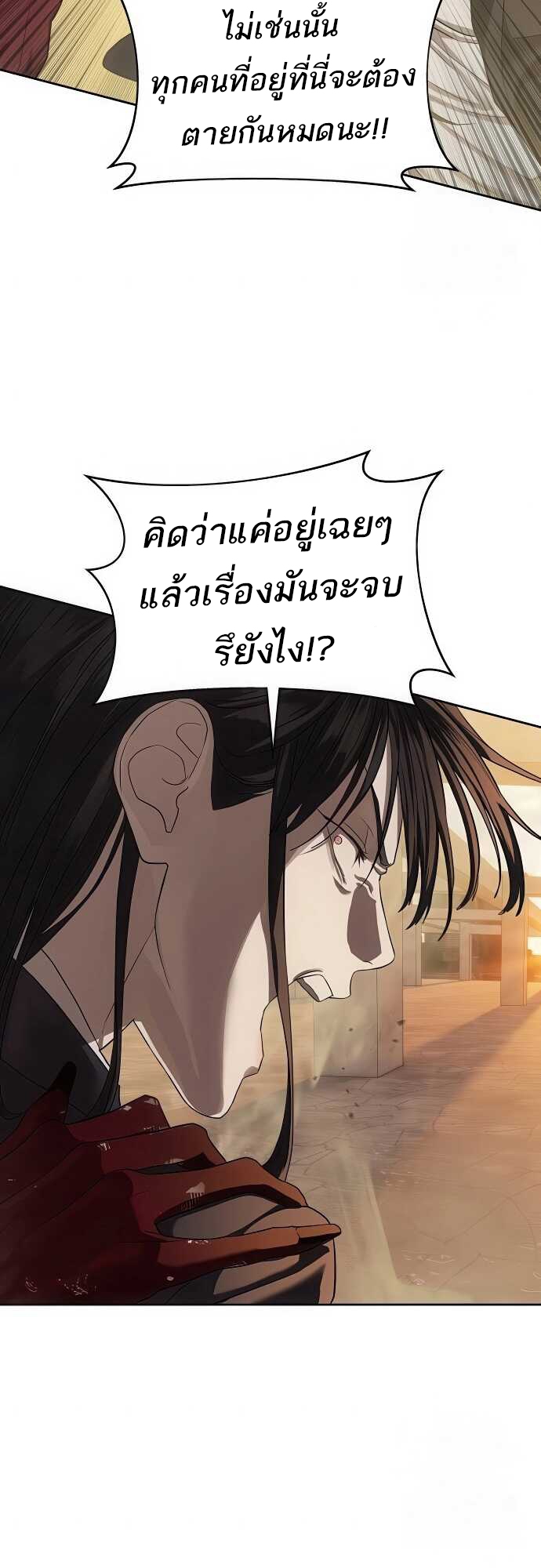Special Civil Servant กองกำลังพิเศษหมอกสีเหลือง ตอนที่ 37 แปลไทย page 24