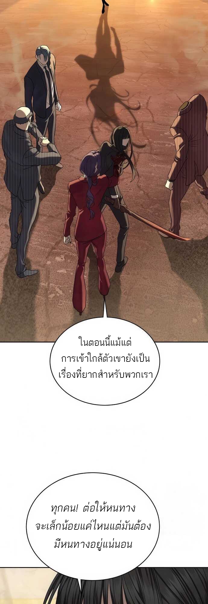 Special Civil Servant กองกำลังพิเศษหมอกสีเหลือง ตอนที่ 37 แปลไทย page 27
