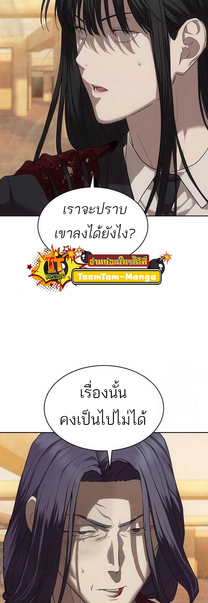 Special Civil Servant กองกำลังพิเศษหมอกสีเหลือง ตอนที่ 37 แปลไทย page 28