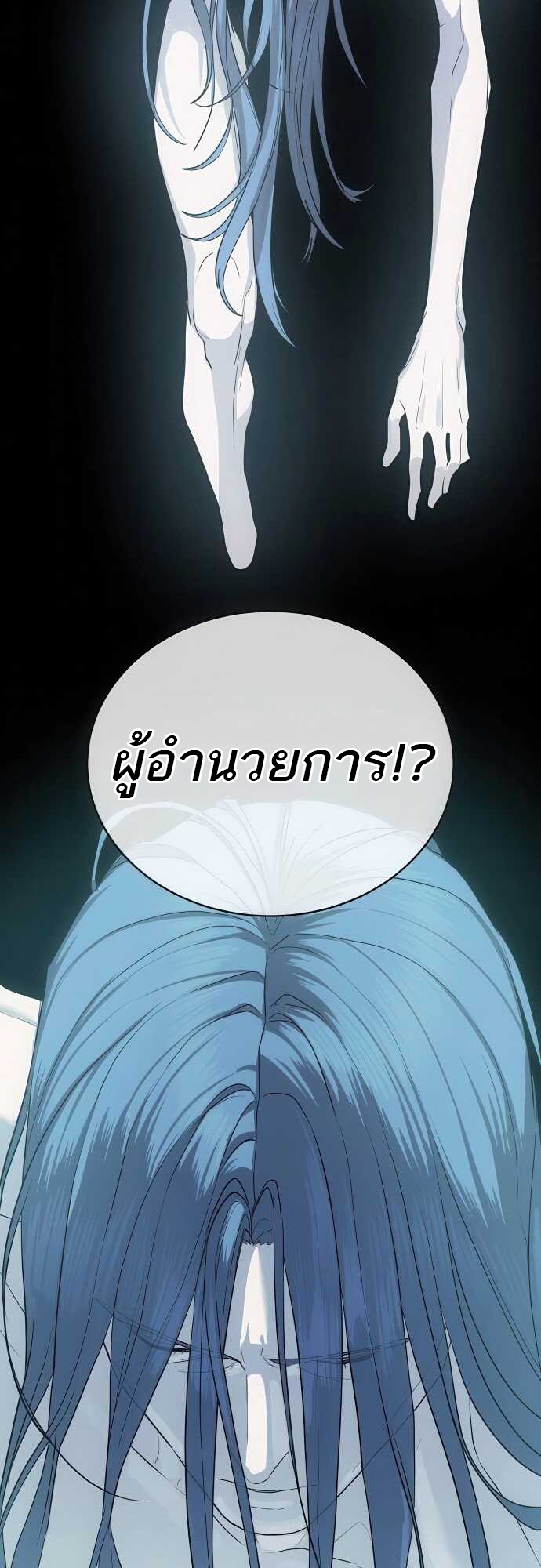 Special Civil Servant กองกำลังพิเศษหมอกสีเหลือง ตอนที่ 37 แปลไทย page 39