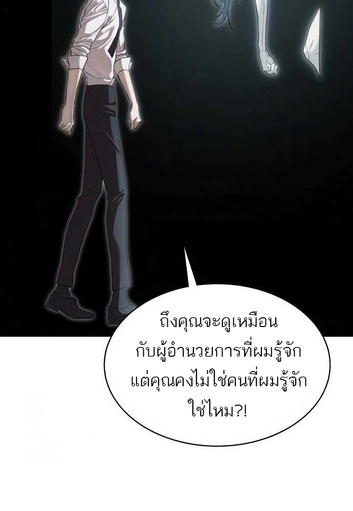 Special Civil Servant กองกำลังพิเศษหมอกสีเหลือง ตอนที่ 37 แปลไทย page 41