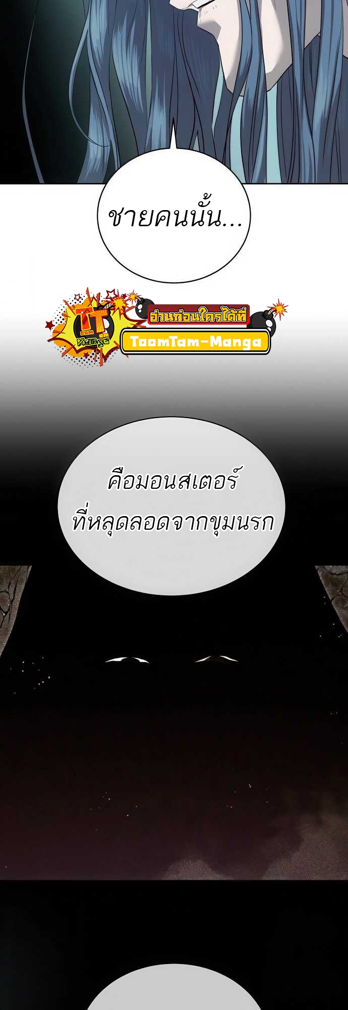 Special Civil Servant กองกำลังพิเศษหมอกสีเหลือง ตอนที่ 37 แปลไทย page 43