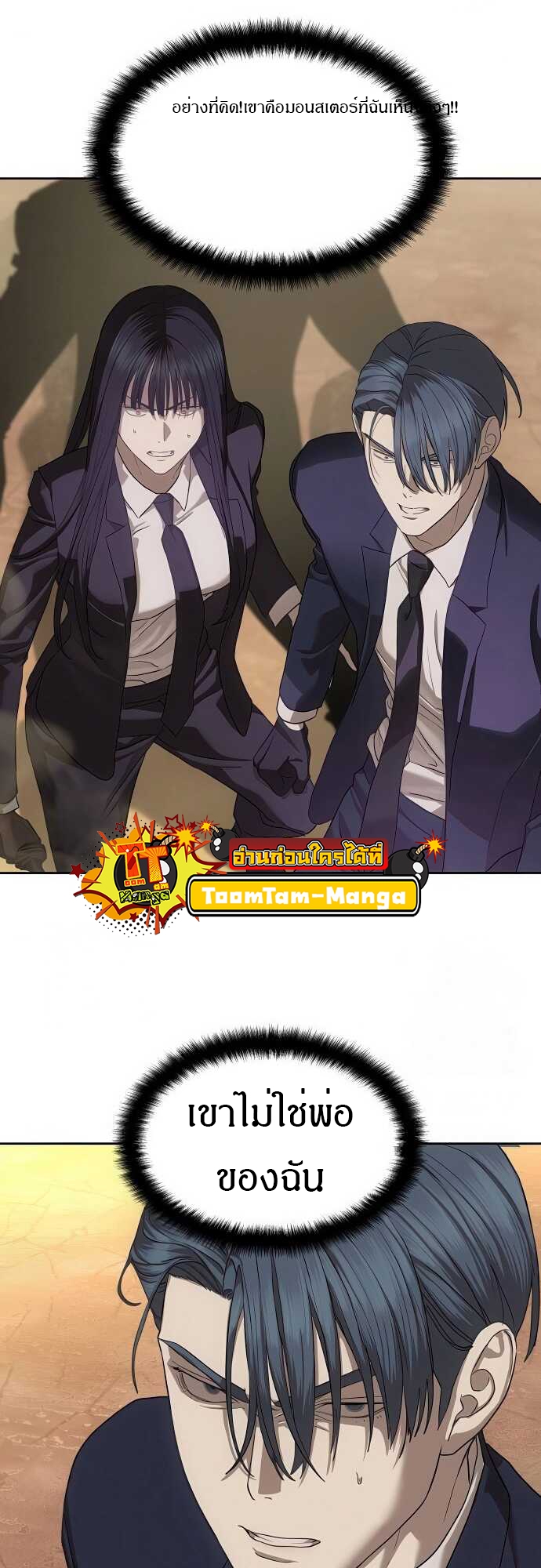 Special Civil Servant กองกำลังพิเศษหมอกสีเหลือง ตอนที่ 37 แปลไทย page 4