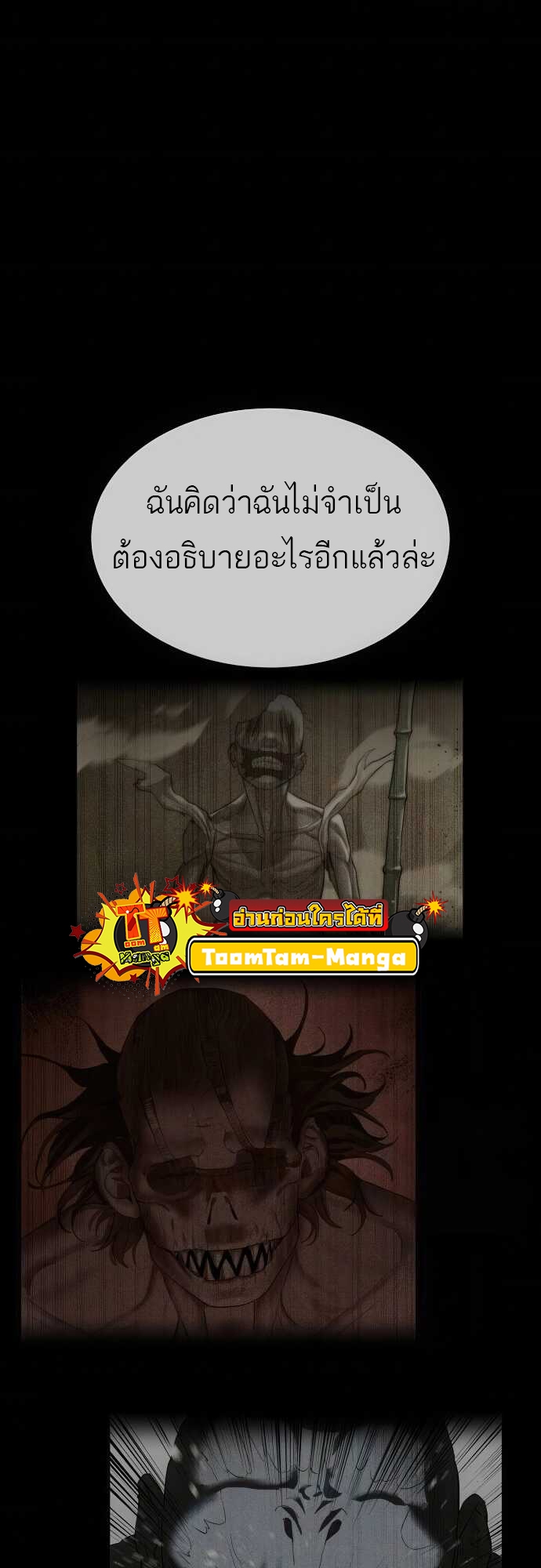 Special Civil Servant กองกำลังพิเศษหมอกสีเหลือง ตอนที่ 37 แปลไทย page 49