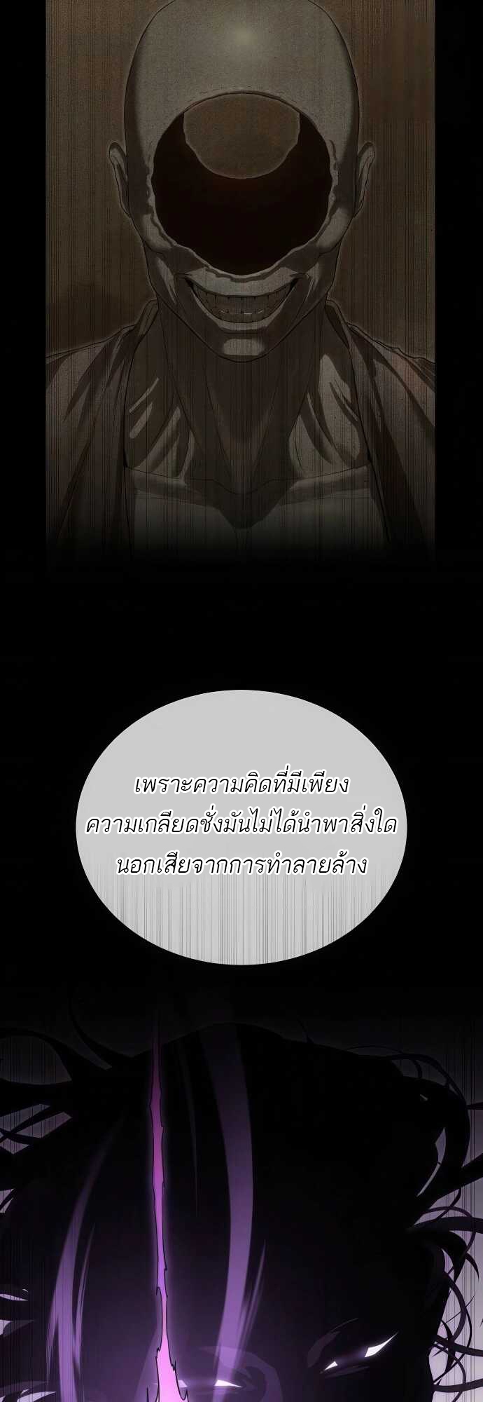 Special Civil Servant กองกำลังพิเศษหมอกสีเหลือง ตอนที่ 37 แปลไทย page 51