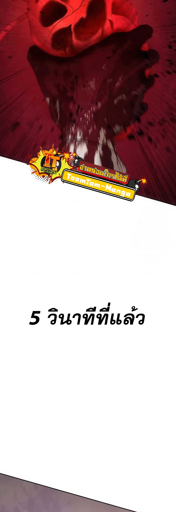 Special Civil Servant กองกำลังพิเศษหมอกสีเหลือง ตอนที่ 37 แปลไทย page 58