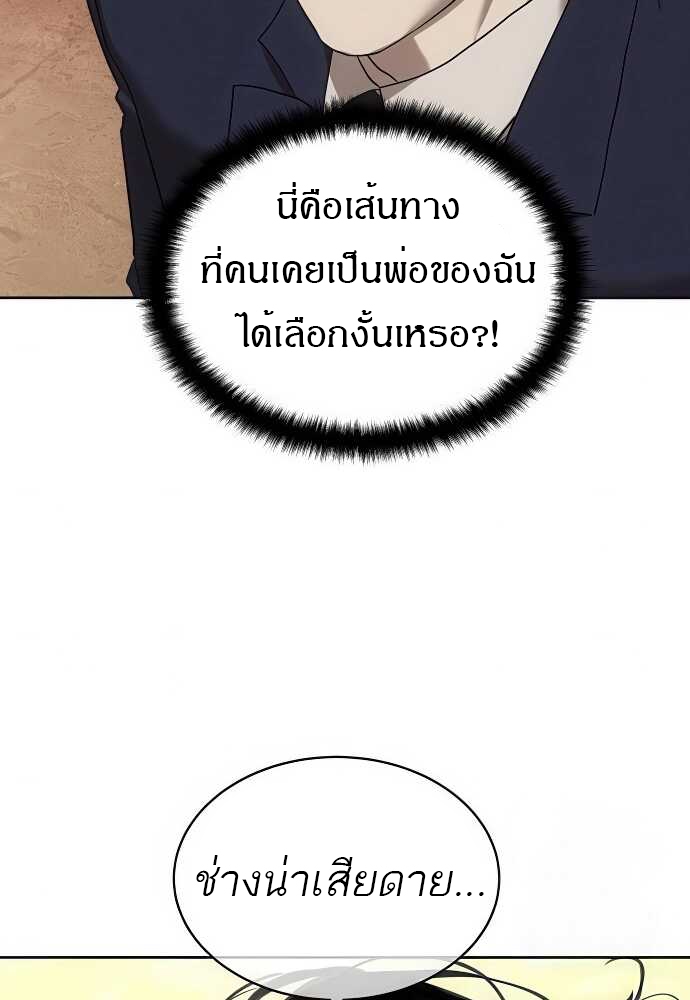 Special Civil Servant กองกำลังพิเศษหมอกสีเหลือง ตอนที่ 37 แปลไทย page 5