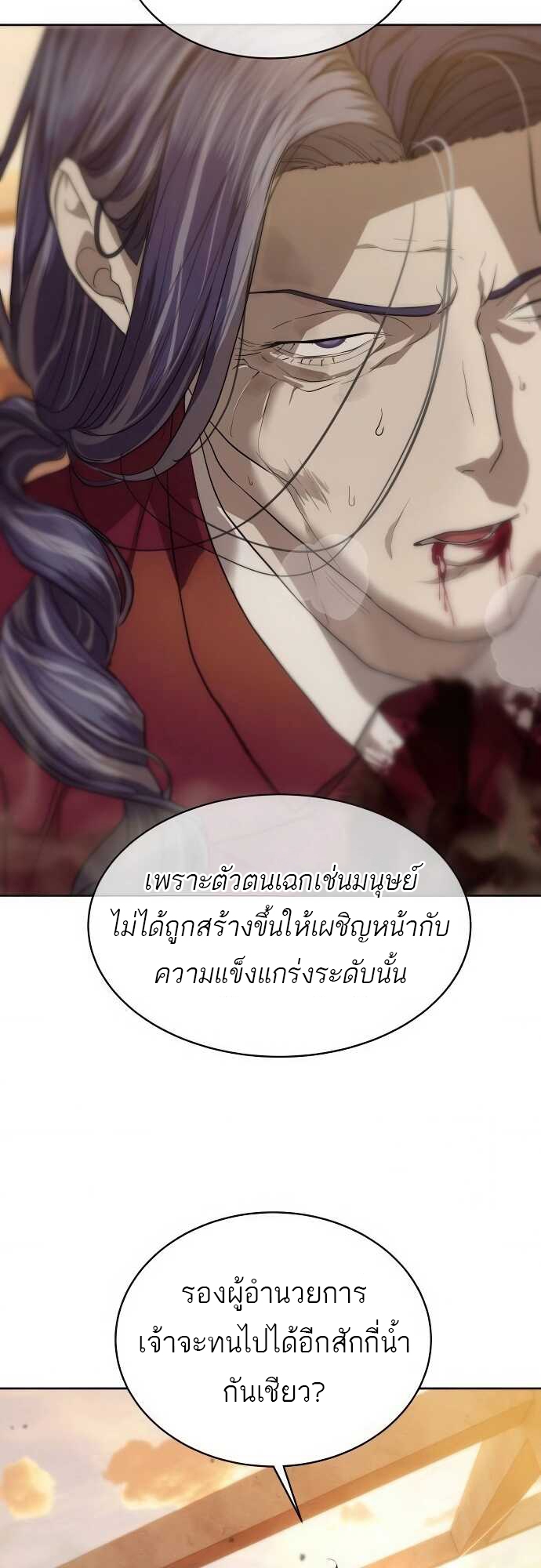 Special Civil Servant กองกำลังพิเศษหมอกสีเหลือง ตอนที่ 37 แปลไทย page 63
